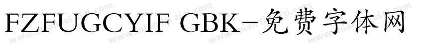 FZFUGCYIF GBK字体转换